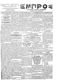 Εμπρός 19/02/1899 
