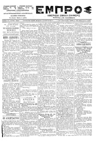 Εμπρός 20/02/1899 