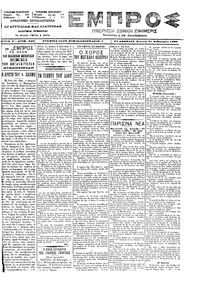 Εμπρός 21/02/1899 