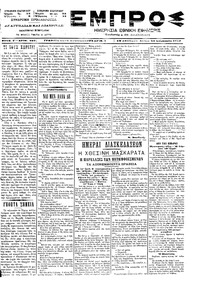 Εμπρός 22/02/1899 