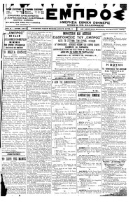 Εμπρός 19/01/1901 