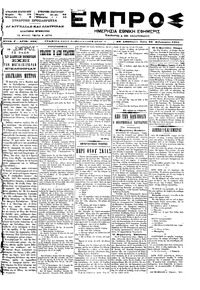 Εμπρός 23/02/1899 