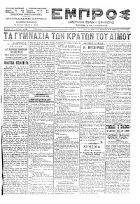 Εμπρός 24/02/1899 
