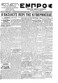 Εμπρός 25/02/1899 