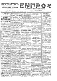 Εμπρός 26/02/1899 
