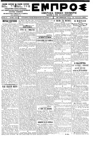 Εμπρός 23/01/1901 