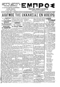 Εμπρός 28/02/1899 