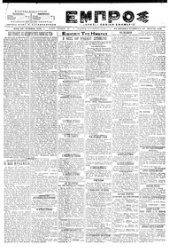 Εμπρός 27/07/1919 