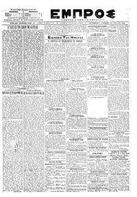 Εμπρός 28/07/1919 