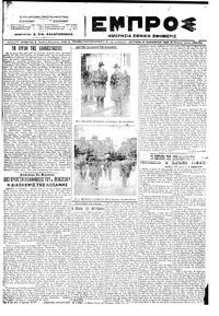 Εμπρός 21/11/1922 