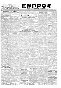 Εμπρός 29/07/1919 