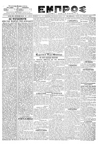 Εμπρός 30/07/1919 