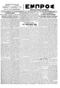 Εμπρός 22/11/1922 