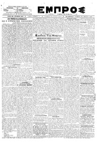 Εμπρός 31/07/1919 