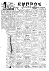 Εμπρός 01/08/1919 