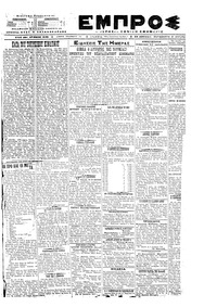 Εμπρός 02/08/1919 