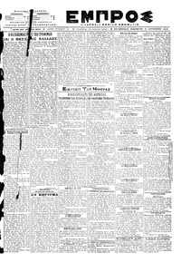 Εμπρός 03/08/1919 