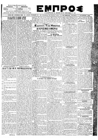 Εμπρός 04/08/1919 