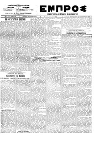 Εμπρός 25/11/1922 