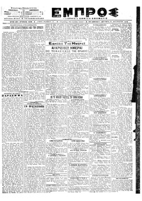 Εμπρός 05/08/1919 