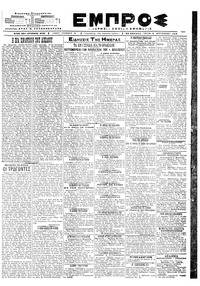 Εμπρός 06/08/1919 