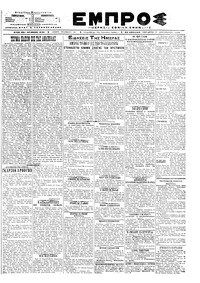 Εμπρός 07/08/1919 