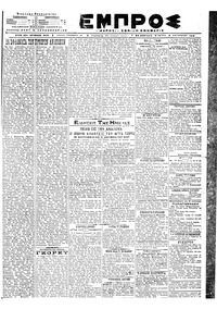 Εμπρός 08/08/1919 