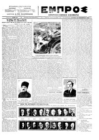 Εμπρός 27/11/1922 