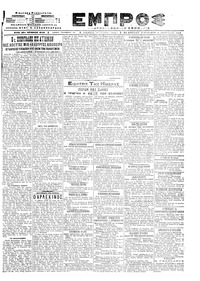 Εμπρός 09/08/1919 