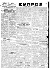 Εμπρός 10/08/1919 