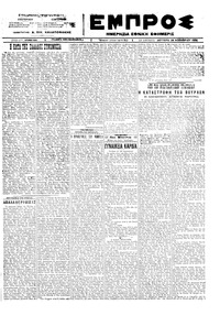 Εμπρός 28/11/1922 