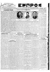 Εμπρός 11/08/1919 