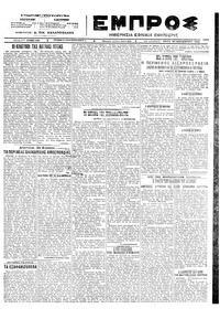 Εμπρός 29/11/1922 