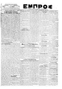 Εμπρός 12/08/1919 