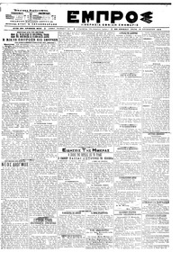 Εμπρός 13/08/1919 