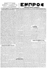 Εμπρός 30/11/1922 