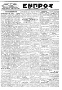 Εμπρός 14/08/1919 