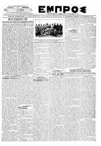 Εμπρός 15/08/1919 