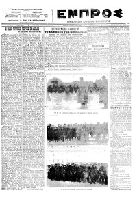 Εμπρός 01/12/1922 