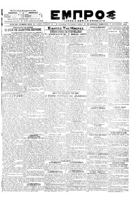 Εμπρός 17/08/1919 