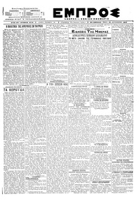 Εμπρός 20/08/1919 