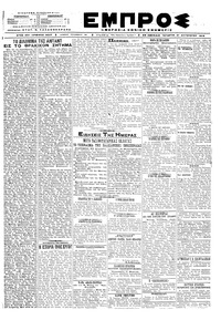 Εμπρός 21/08/1919 
