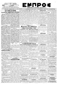 Εμπρός 22/08/1919 