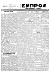 Εμπρός 05/12/1922 