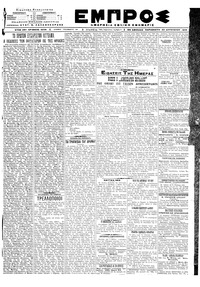 Εμπρός 23/08/1919 