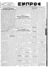 Εμπρός 24/08/1919 