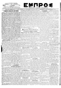 Εμπρός 27/08/1919 