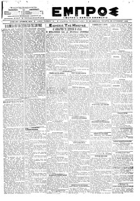 Εμπρός 28/08/1919 