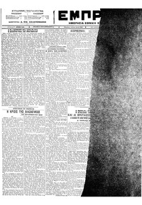 Εμπρός 08/12/1922 