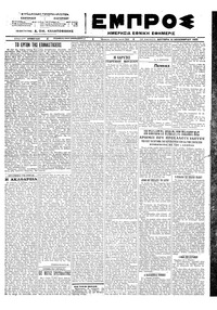 Εμπρός 12/12/1922 